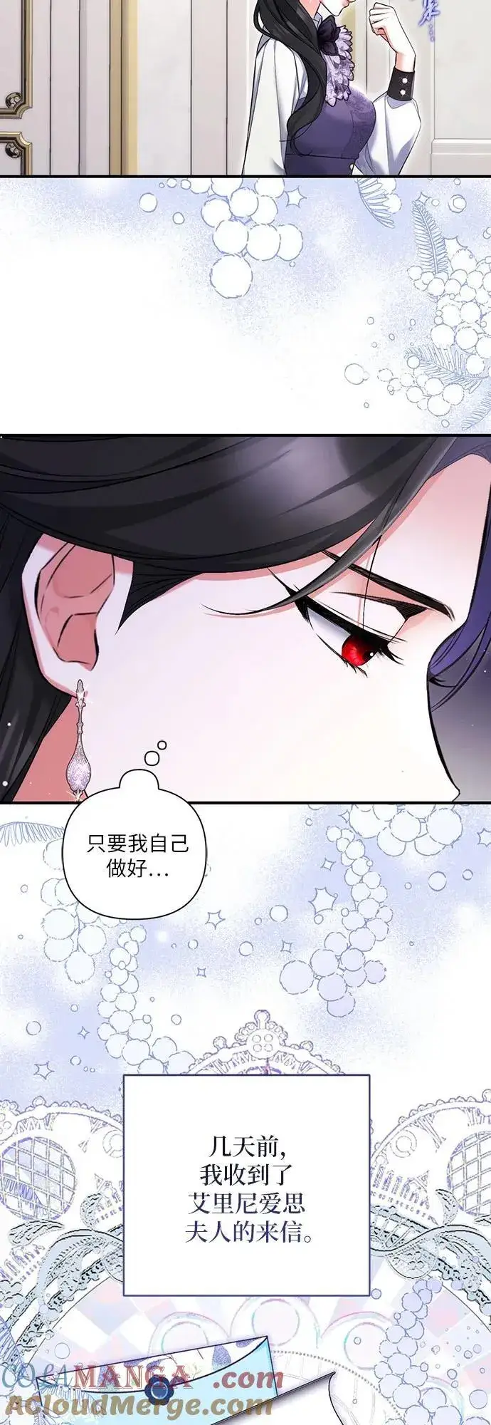 漫画《拯救被遗弃的最爱角色》第78话第49张图