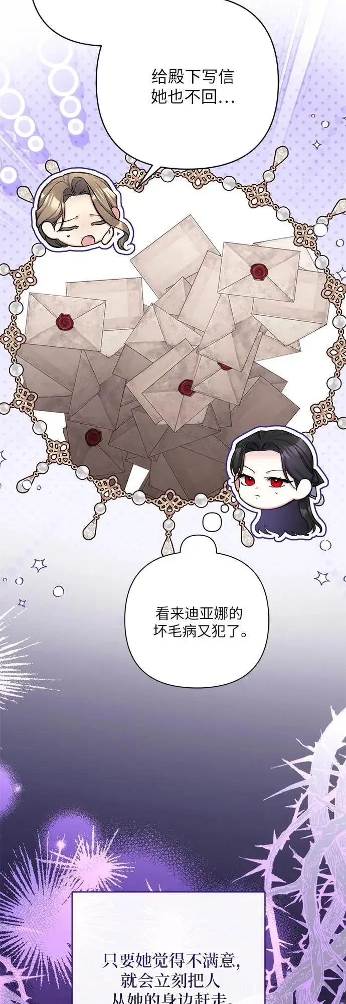 漫画《拯救被遗弃的最爱角色》第78话第5张图