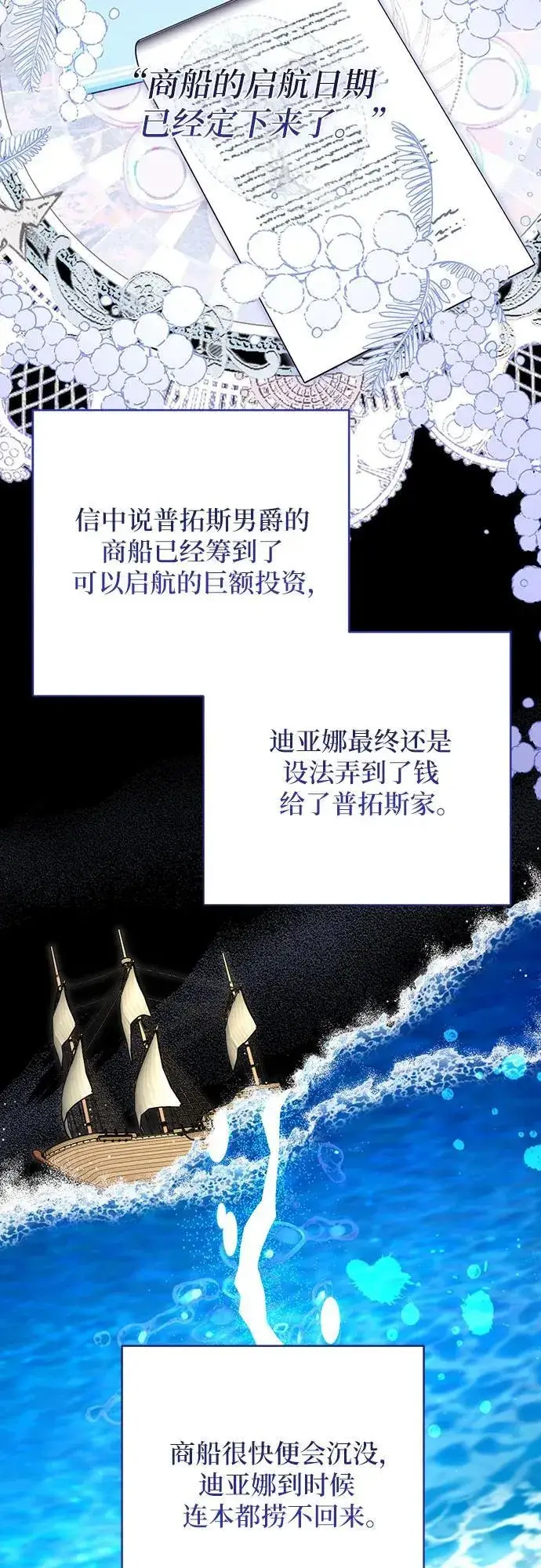 漫画《拯救被遗弃的最爱角色》第78话第50张图