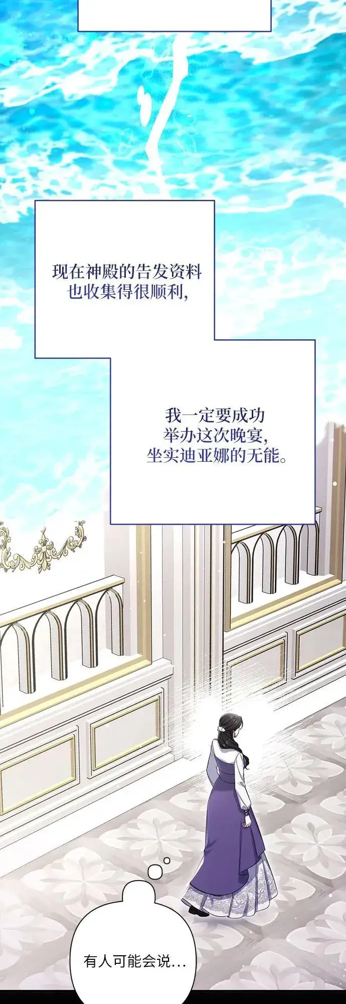 漫画《拯救被遗弃的最爱角色》第78话第51张图