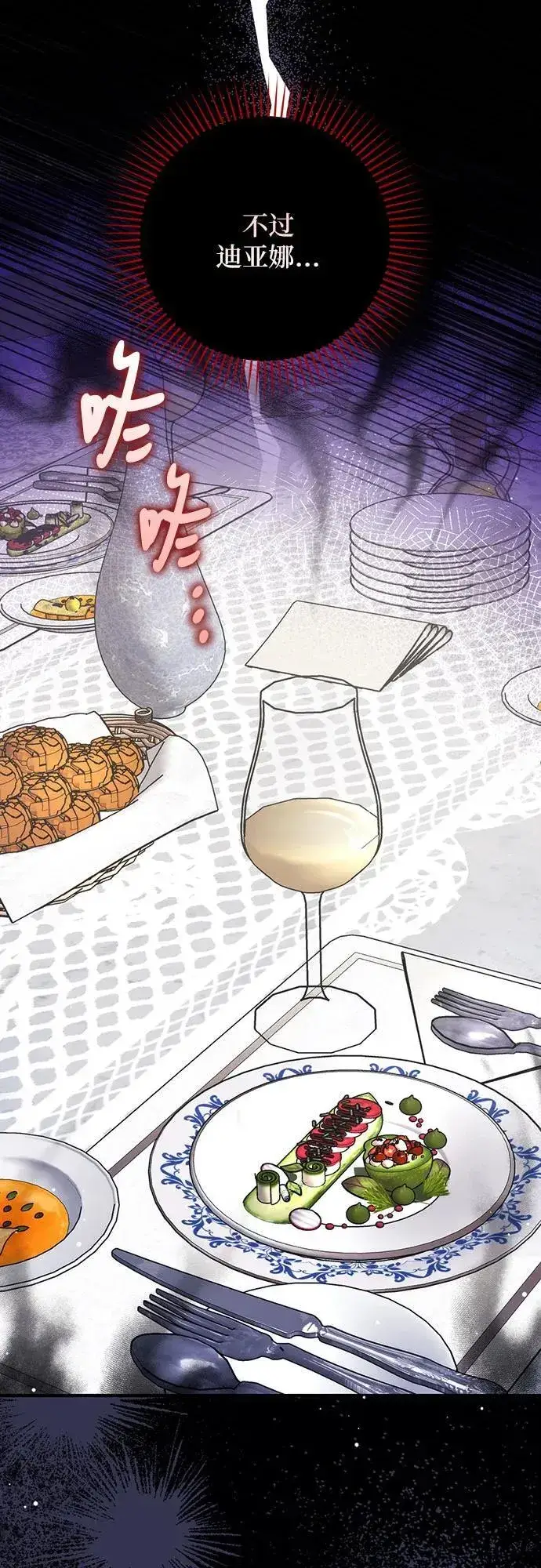 漫画《拯救被遗弃的最爱角色》第78话第54张图
