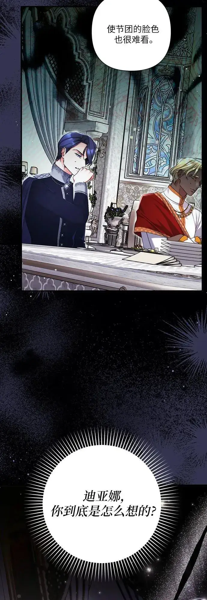 漫画《拯救被遗弃的最爱角色》第78话第56张图