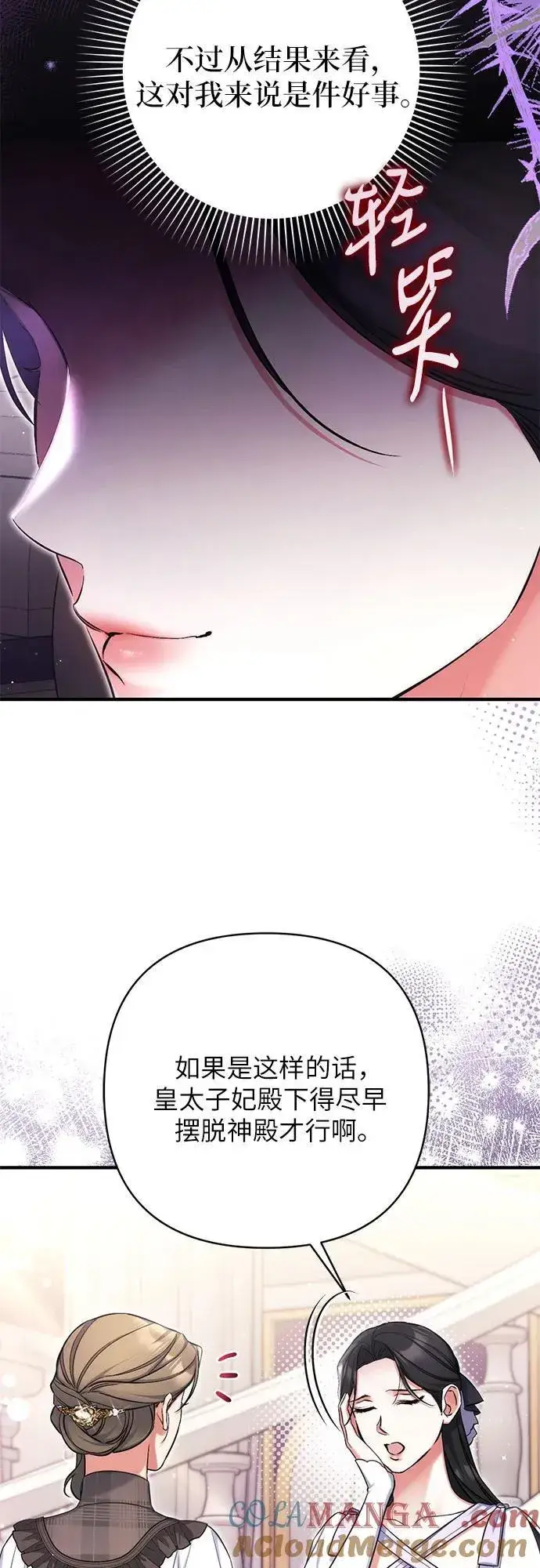 漫画《拯救被遗弃的最爱角色》第78话第7张图
