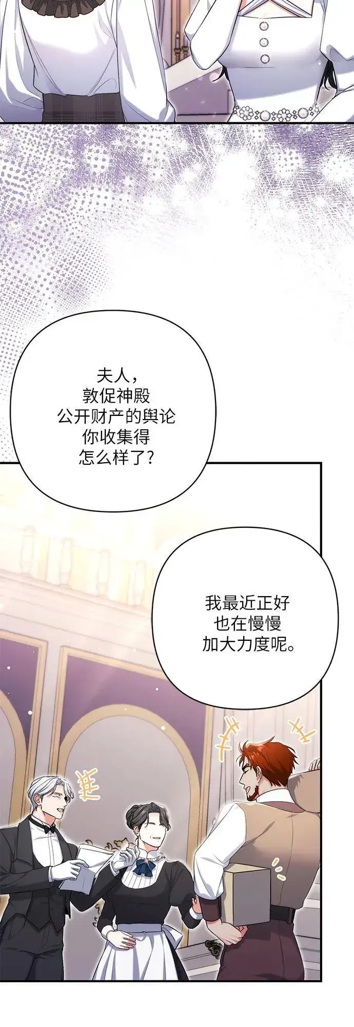 漫画《拯救被遗弃的最爱角色》第78话第8张图