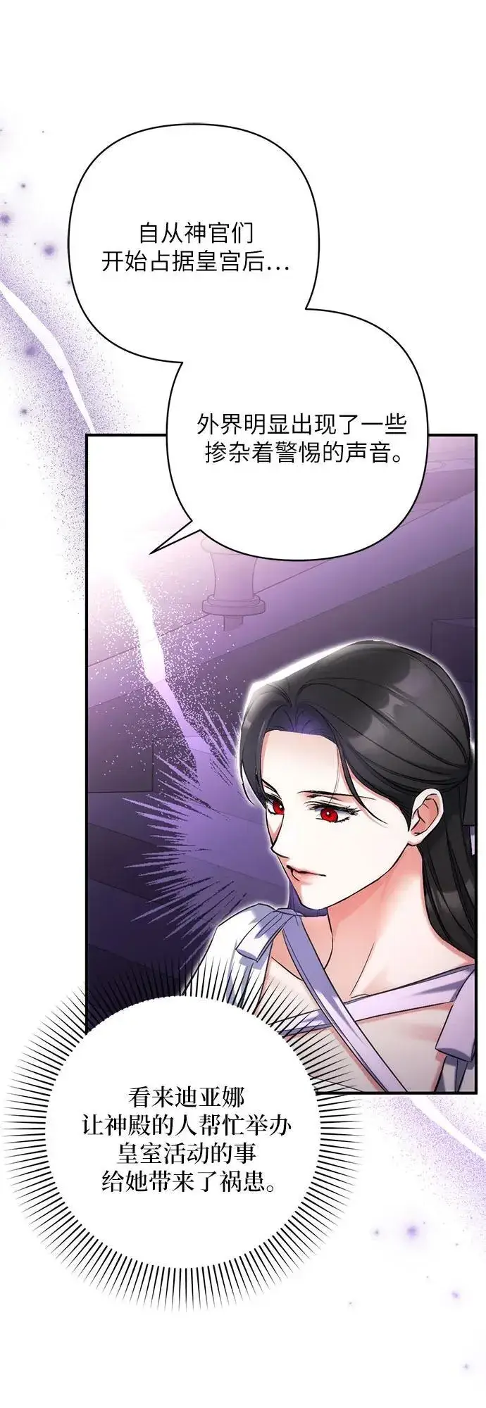 漫画《拯救被遗弃的最爱角色》第78话第9张图