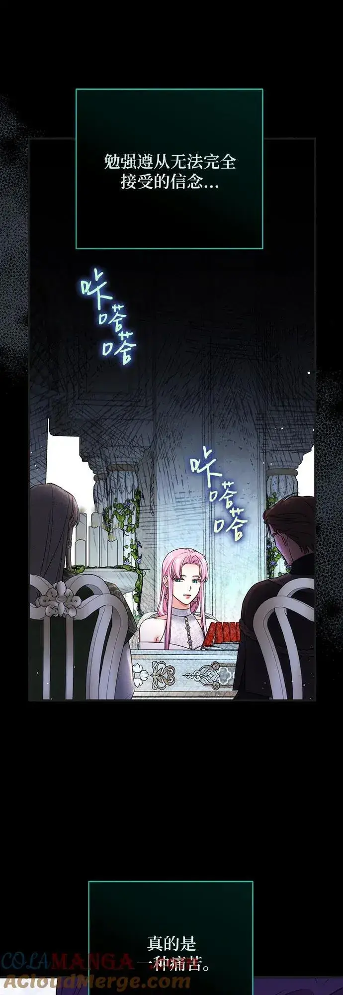 漫画《拯救被遗弃的最爱角色》第79话第10张图