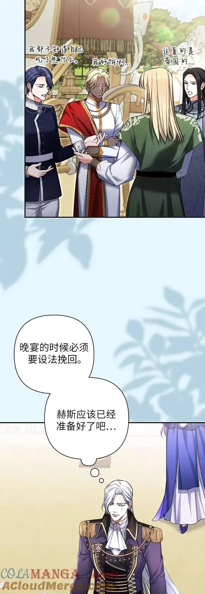 漫画《拯救被遗弃的最爱角色》第79话第13张图
