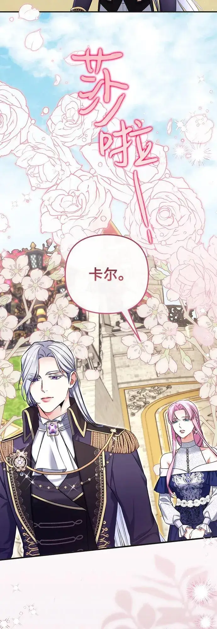 漫画《拯救被遗弃的最爱角色》第79话第14张图