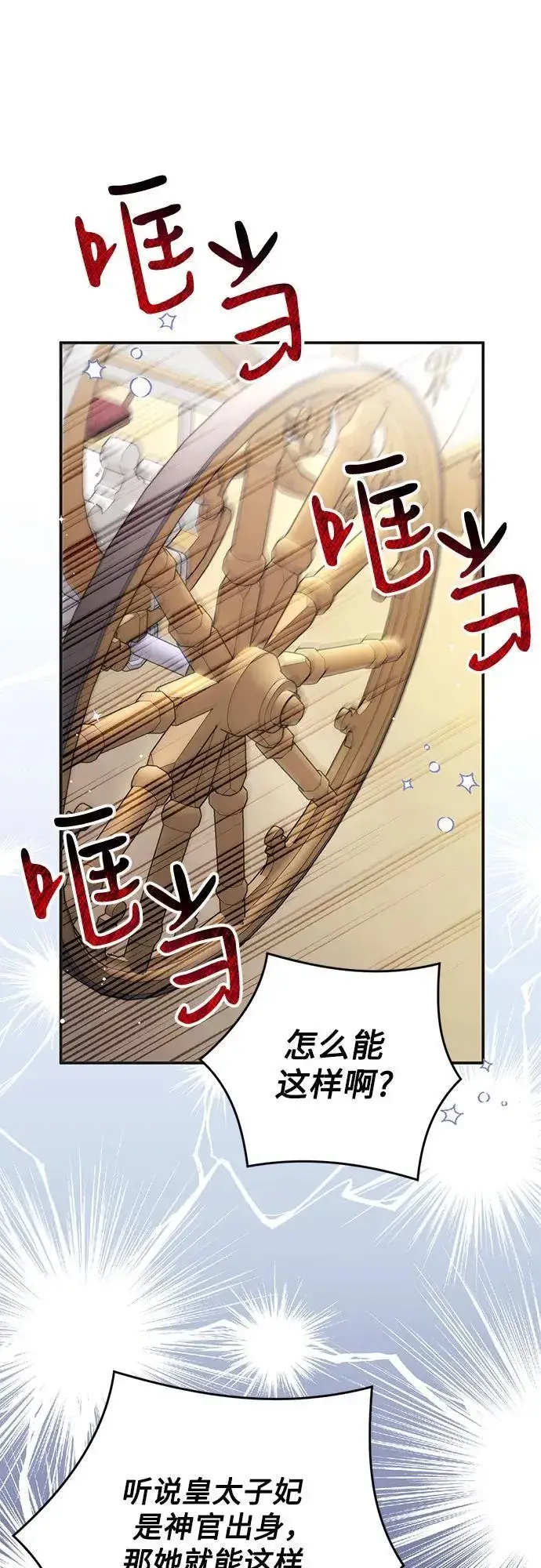 漫画《拯救被遗弃的最爱角色》第79话第18张图