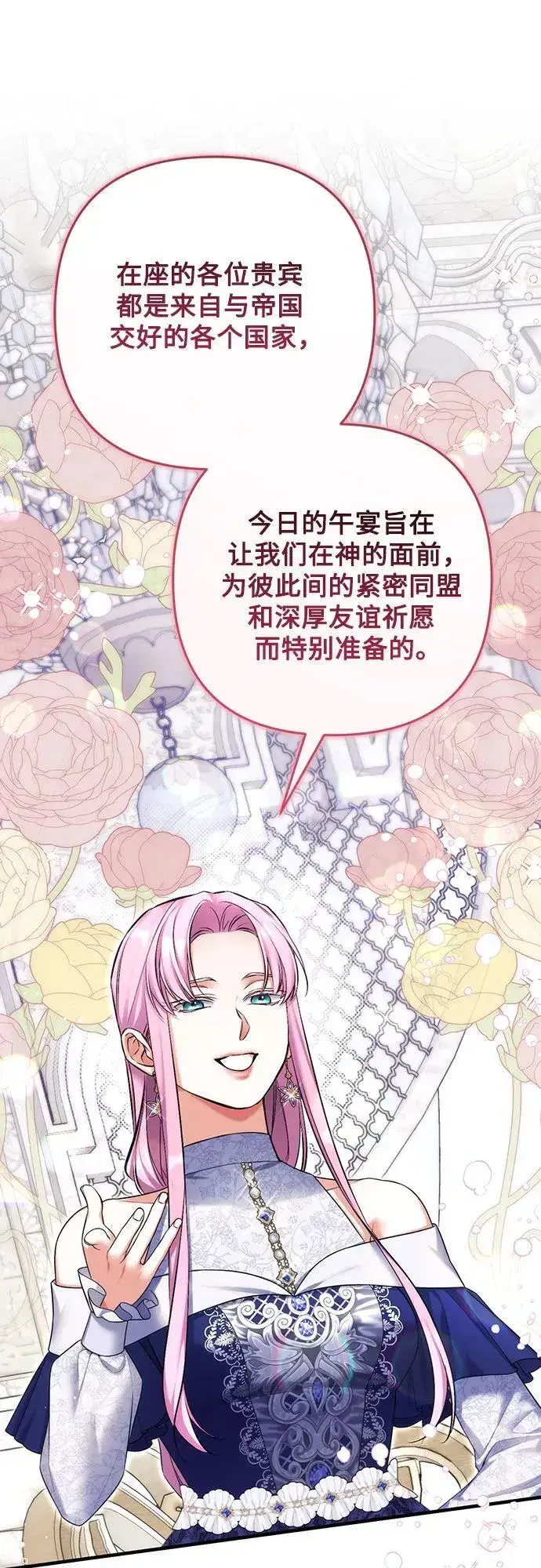 漫画《拯救被遗弃的最爱角色》第79话第2张图
