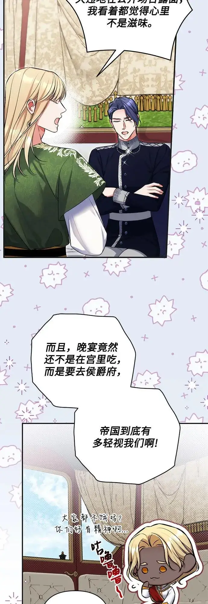 漫画《拯救被遗弃的最爱角色》第79话第20张图