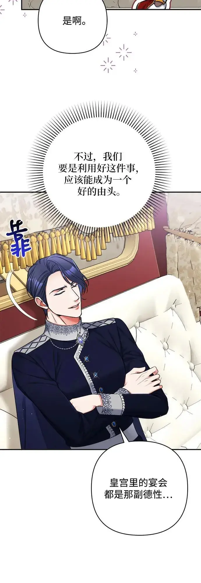 漫画《拯救被遗弃的最爱角色》第79话第21张图