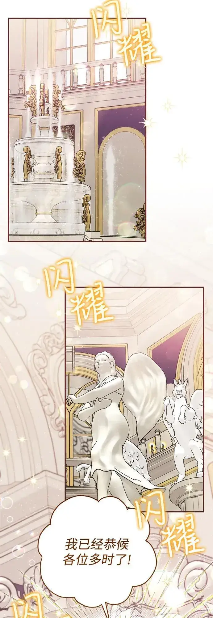 漫画《拯救被遗弃的最爱角色》第79话第23张图