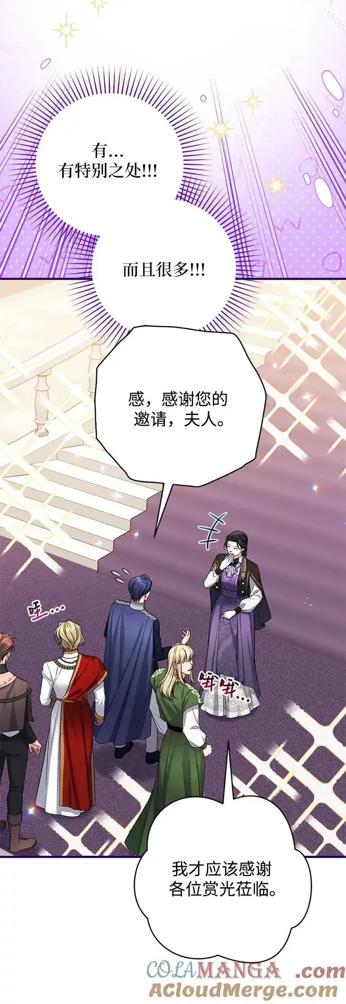 漫画《拯救被遗弃的最爱角色》第79话第25张图