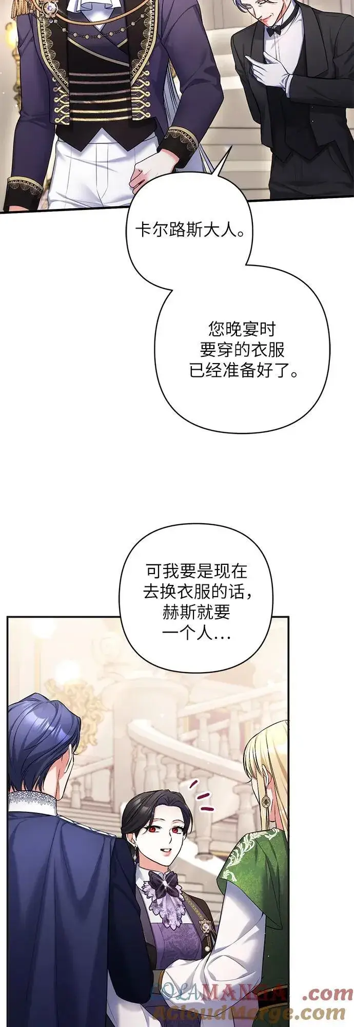 漫画《拯救被遗弃的最爱角色》第79话第28张图