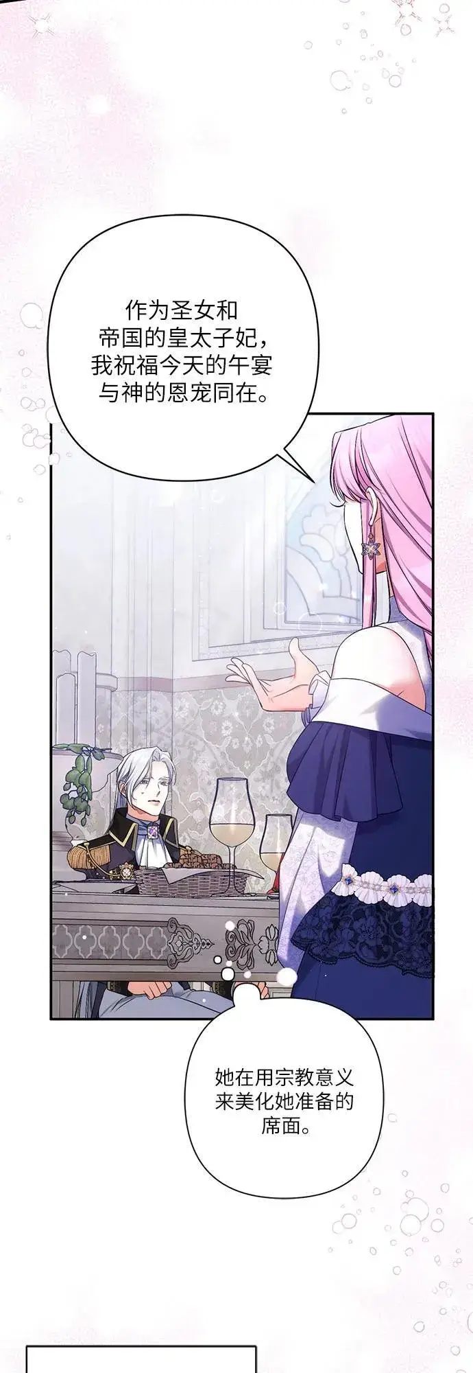 漫画《拯救被遗弃的最爱角色》第79话第3张图