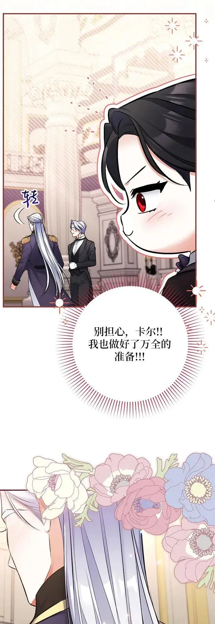 漫画《拯救被遗弃的最爱角色》第79话第30张图