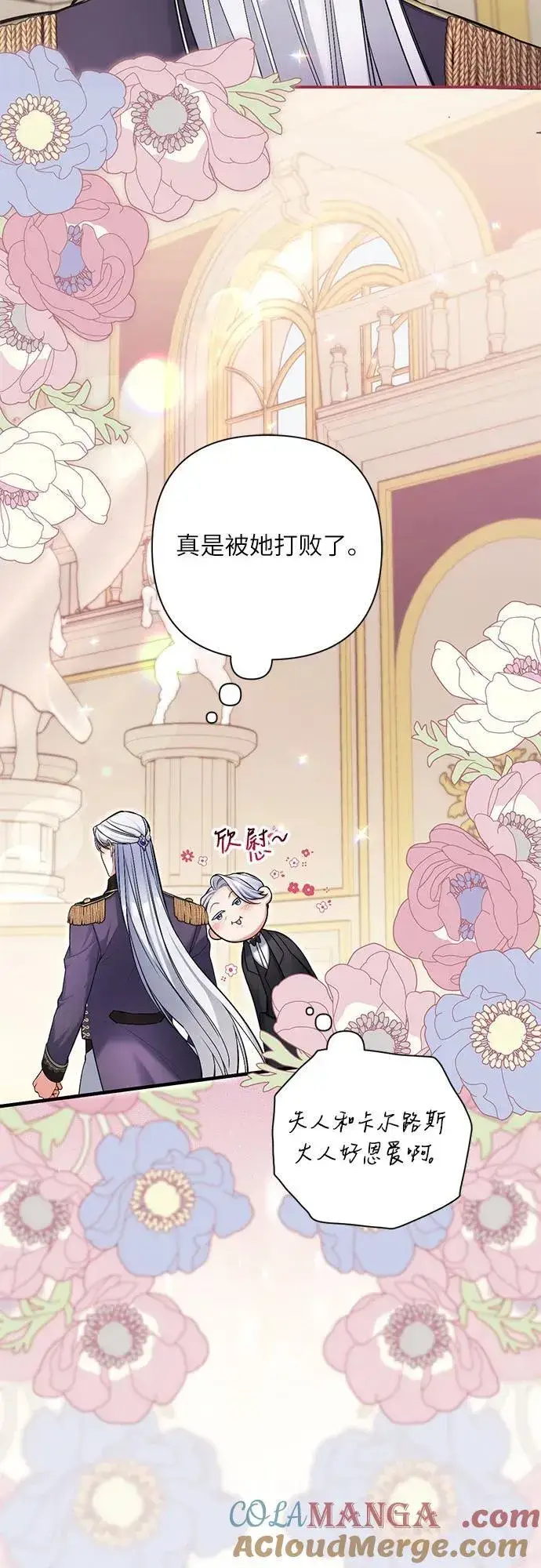 漫画《拯救被遗弃的最爱角色》第79话第31张图