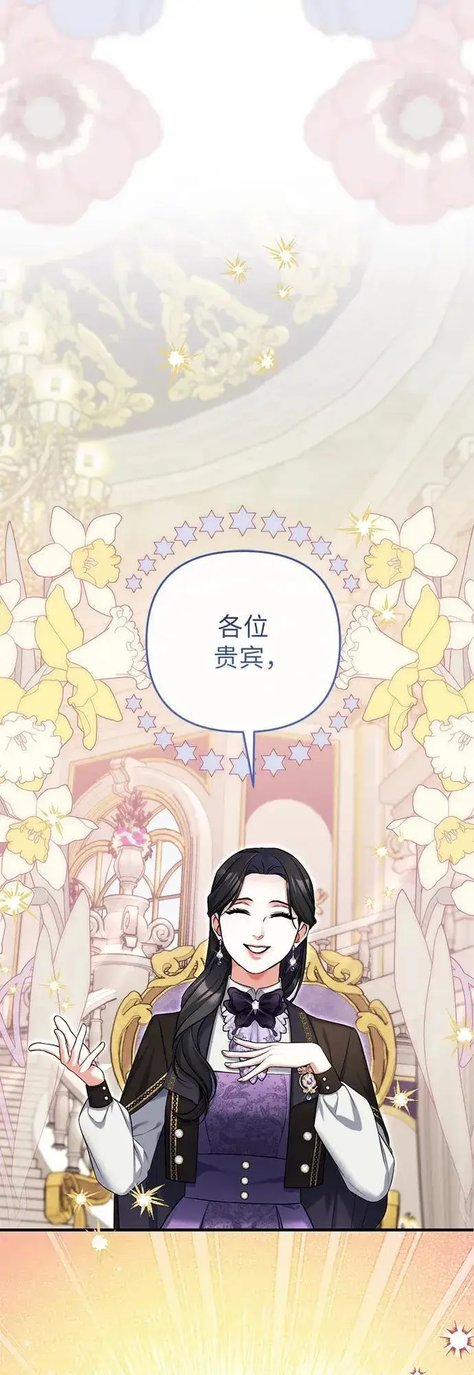 漫画《拯救被遗弃的最爱角色》第79话第32张图