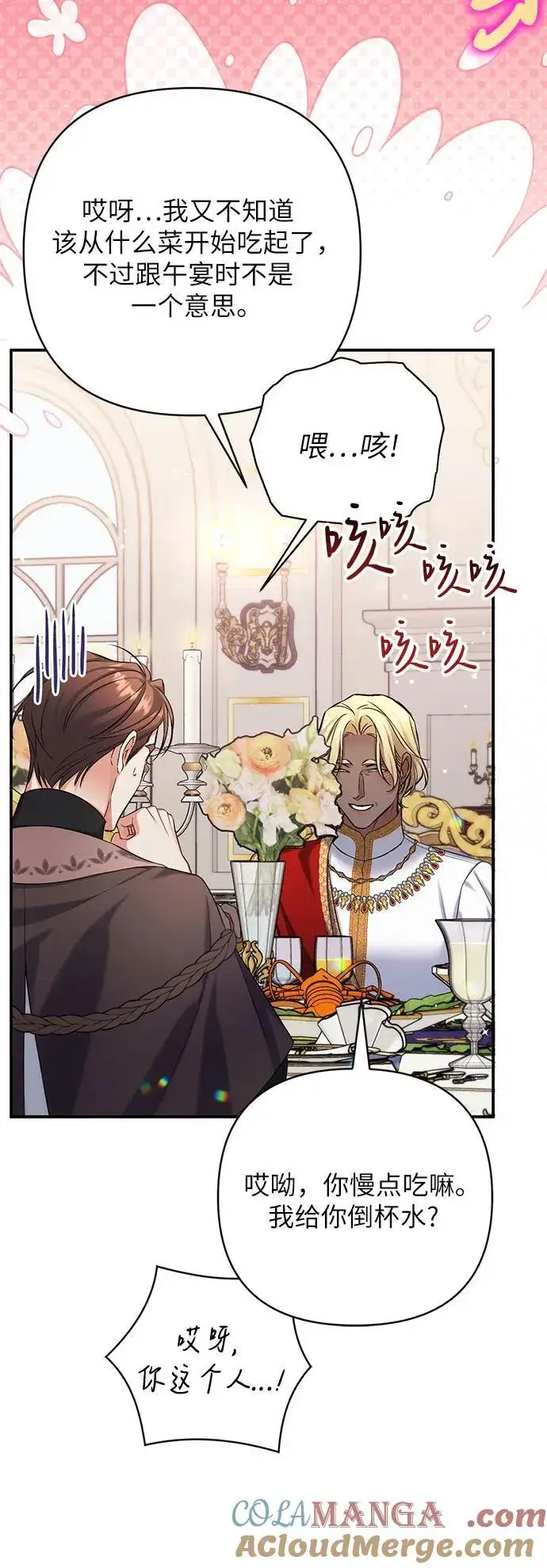 漫画《拯救被遗弃的最爱角色》第79话第34张图