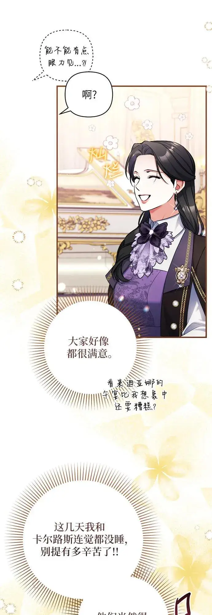 漫画《拯救被遗弃的最爱角色》第79话第35张图