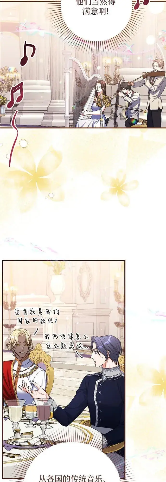 漫画《拯救被遗弃的最爱角色》第79话第36张图