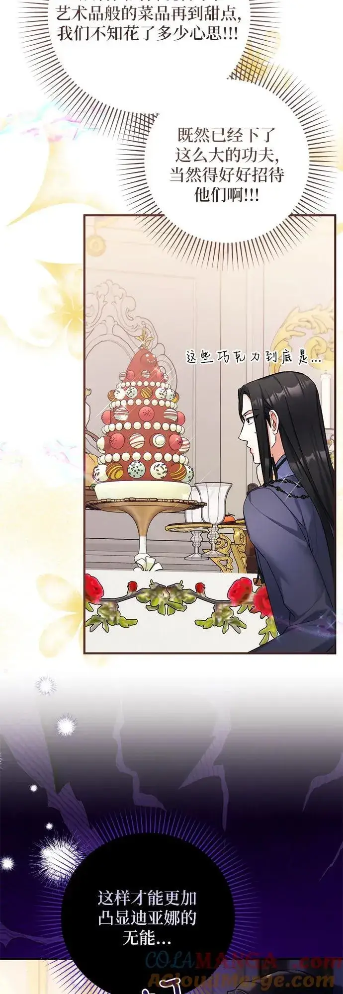 漫画《拯救被遗弃的最爱角色》第79话第37张图