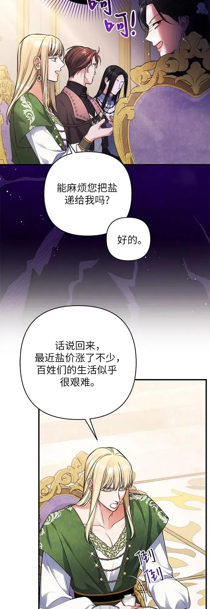漫画《拯救被遗弃的最爱角色》第79话第38张图