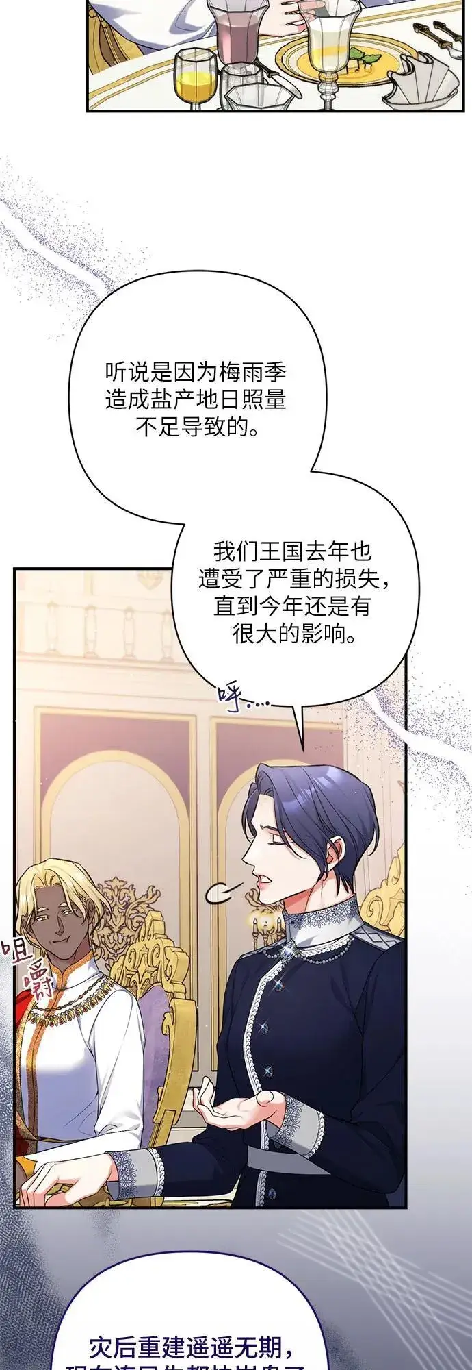 漫画《拯救被遗弃的最爱角色》第79话第39张图
