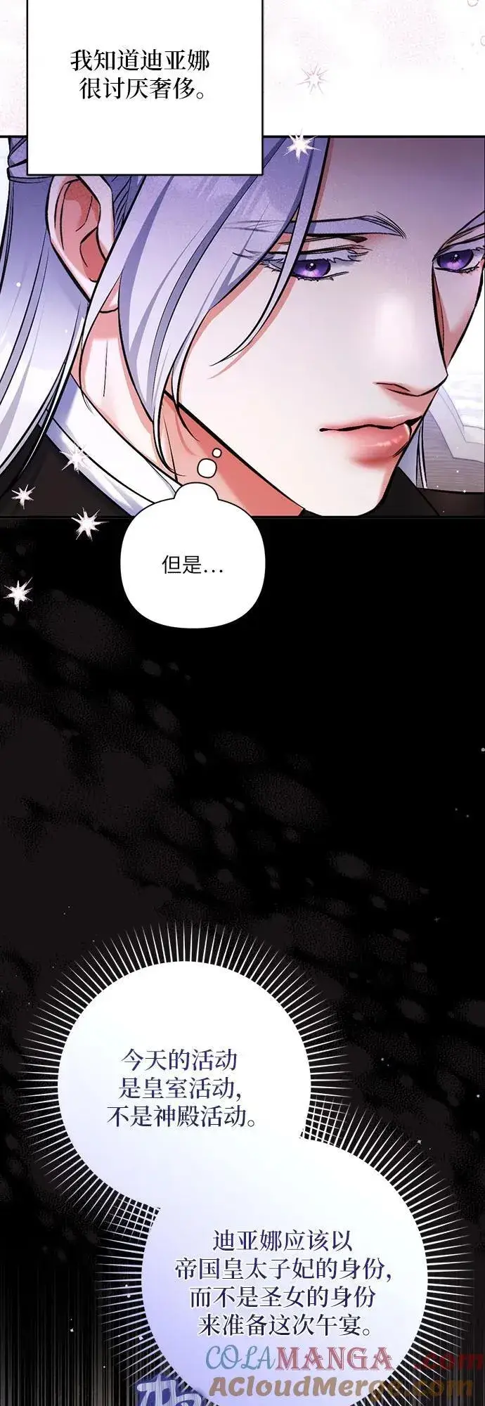 漫画《拯救被遗弃的最爱角色》第79话第4张图