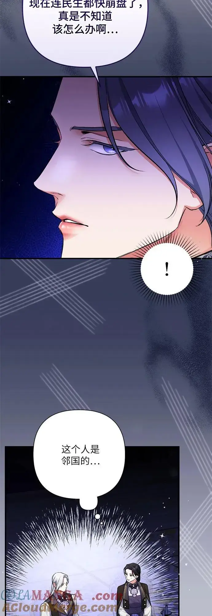 漫画《拯救被遗弃的最爱角色》第79话第40张图