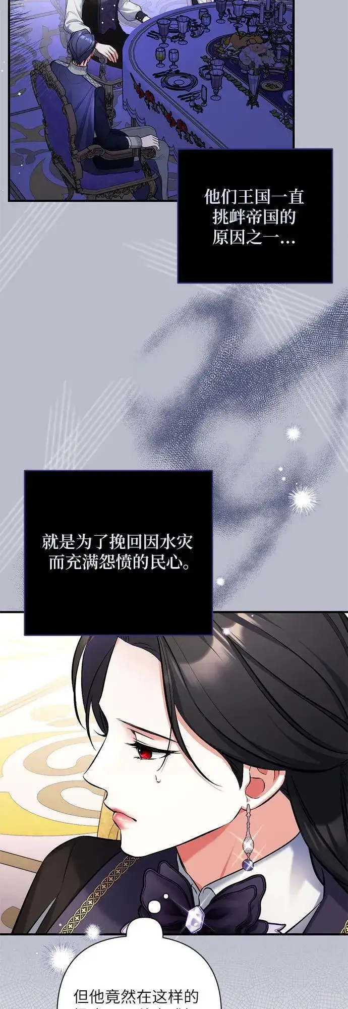 漫画《拯救被遗弃的最爱角色》第79话第41张图