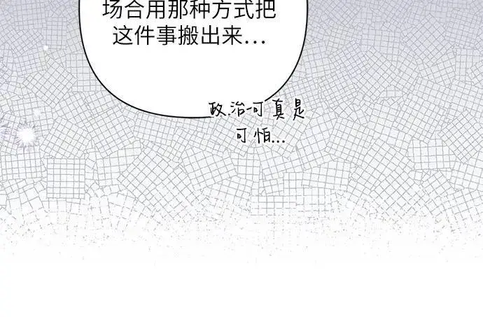 漫画《拯救被遗弃的最爱角色》第79话第42张图