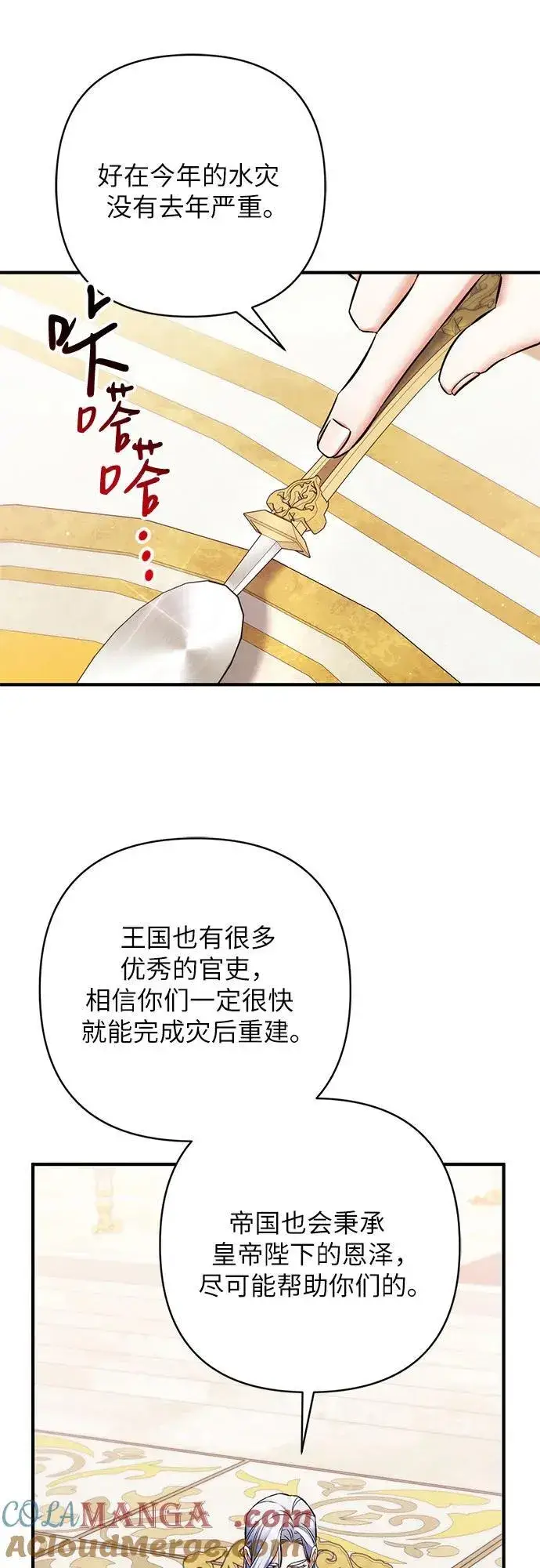 漫画《拯救被遗弃的最爱角色》第79话第43张图