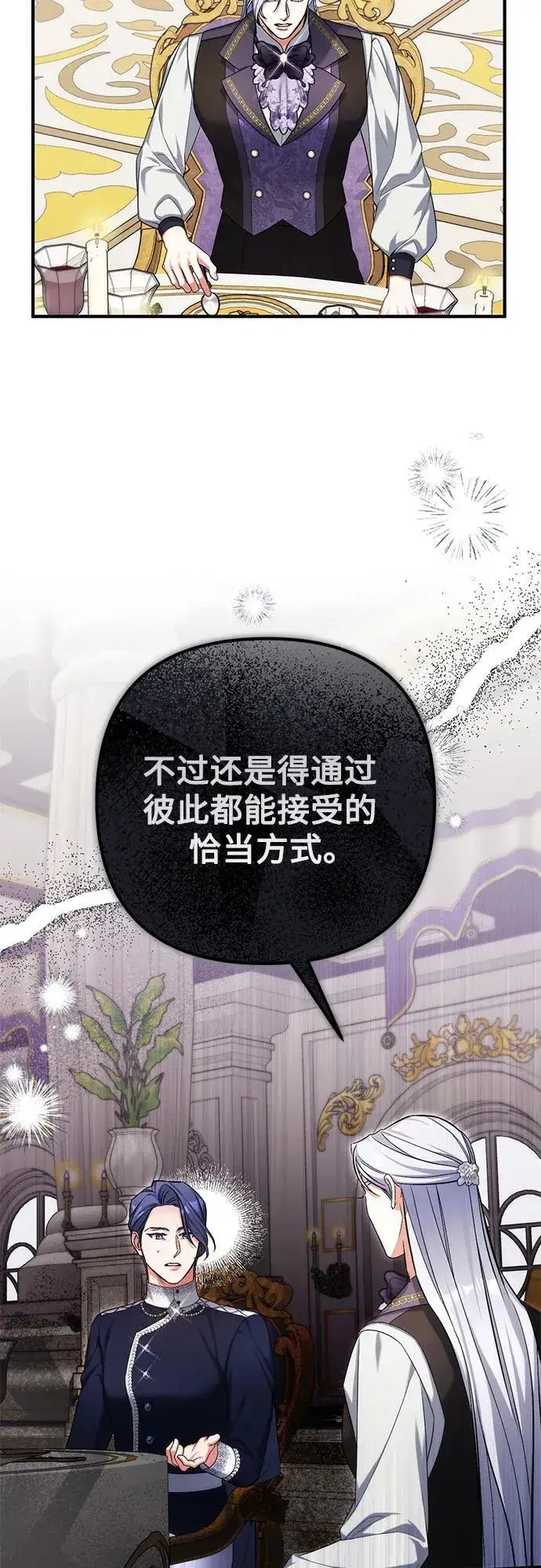 漫画《拯救被遗弃的最爱角色》第79话第44张图