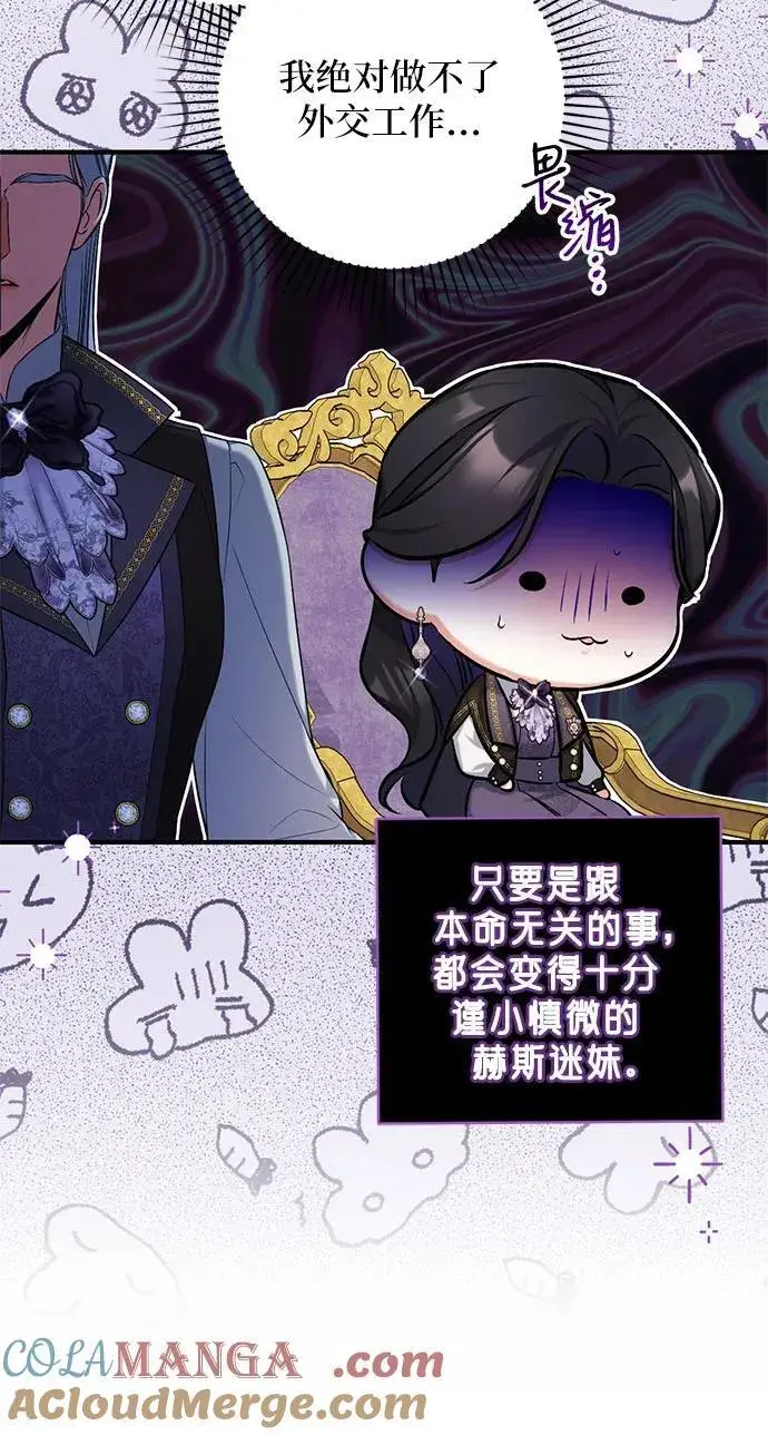 漫画《拯救被遗弃的最爱角色》第79话第46张图