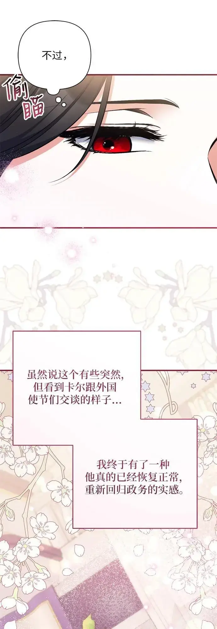 漫画《拯救被遗弃的最爱角色》第79话第47张图