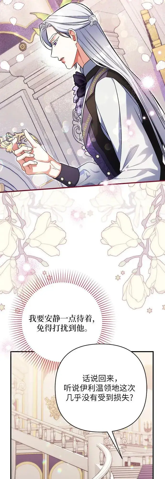 漫画《拯救被遗弃的最爱角色》第79话第48张图