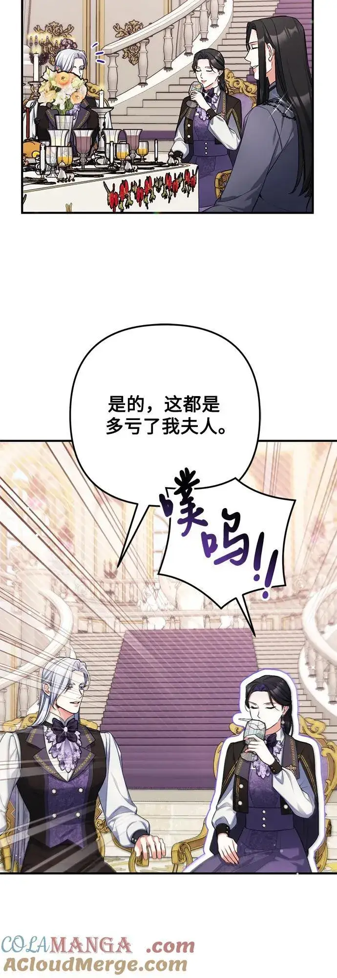 漫画《拯救被遗弃的最爱角色》第79话第49张图