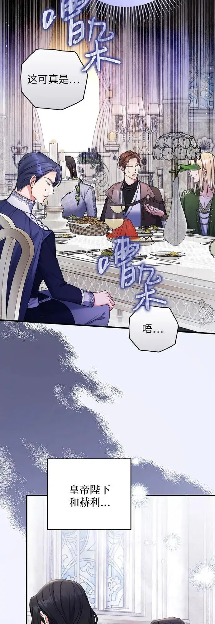 漫画《拯救被遗弃的最爱角色》第79话第5张图