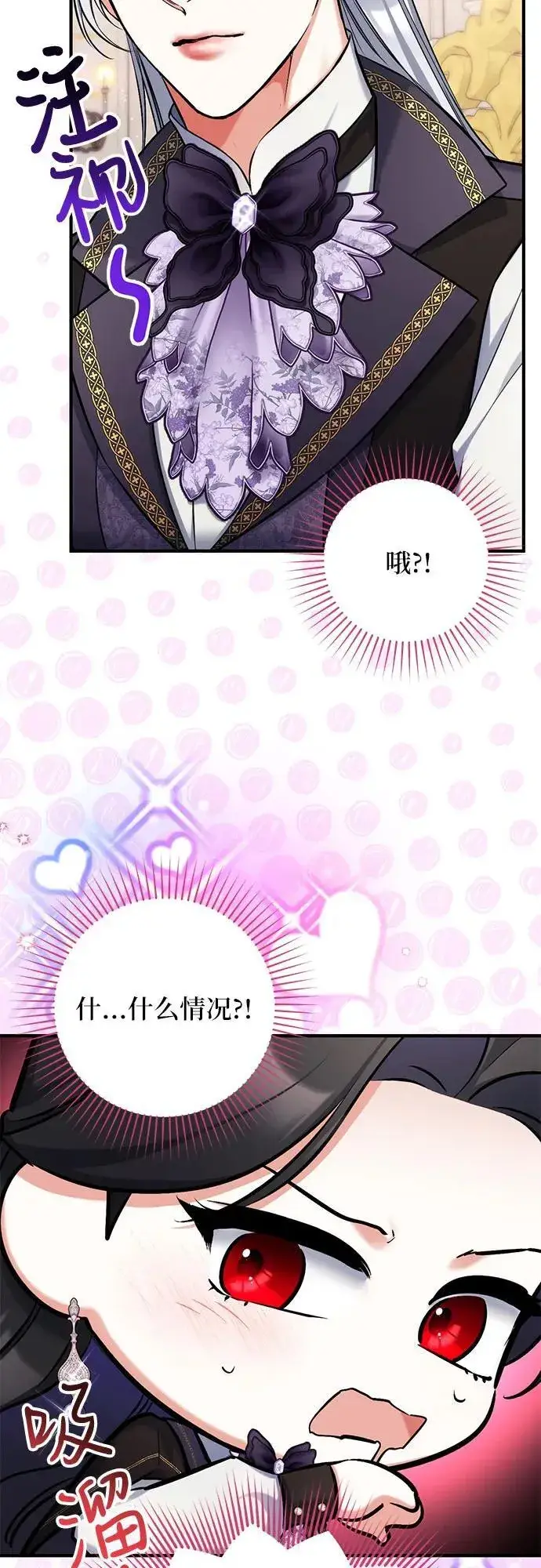 漫画《拯救被遗弃的最爱角色》第79话第51张图