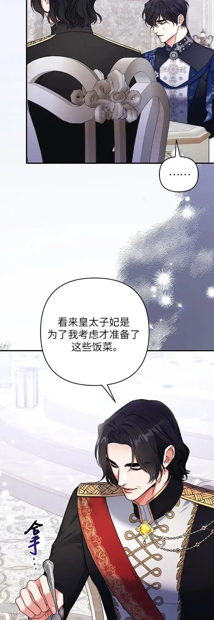 漫画《拯救被遗弃的最爱角色》第79话第6张图