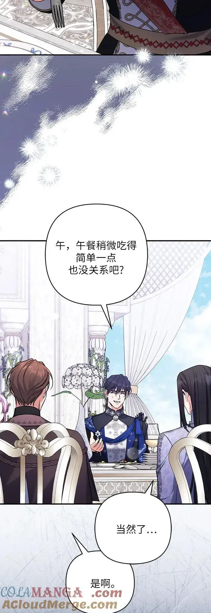 漫画《拯救被遗弃的最爱角色》第79话第7张图