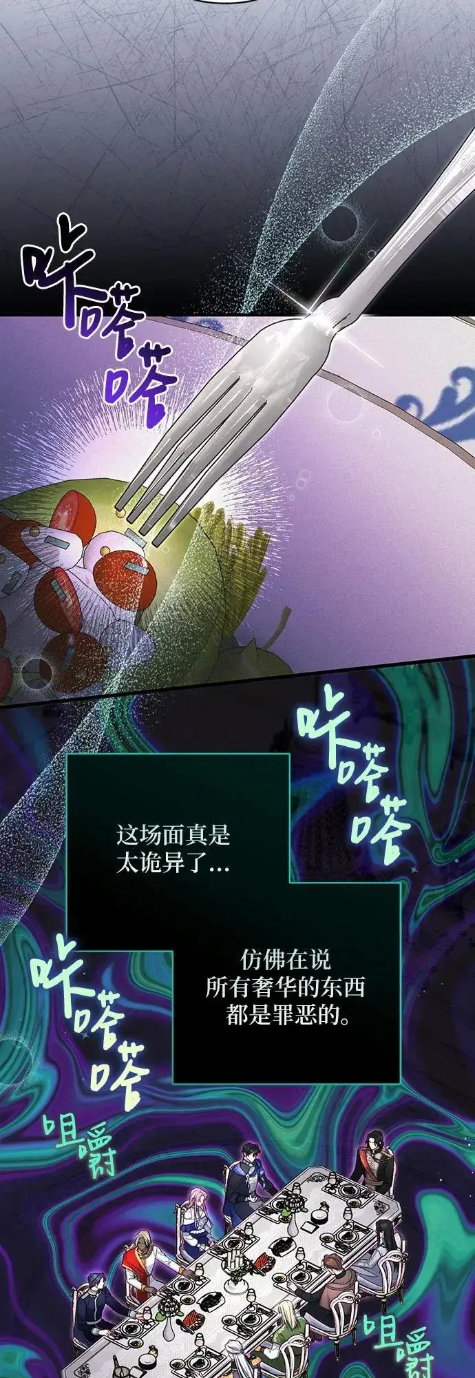 漫画《拯救被遗弃的最爱角色》第79话第8张图