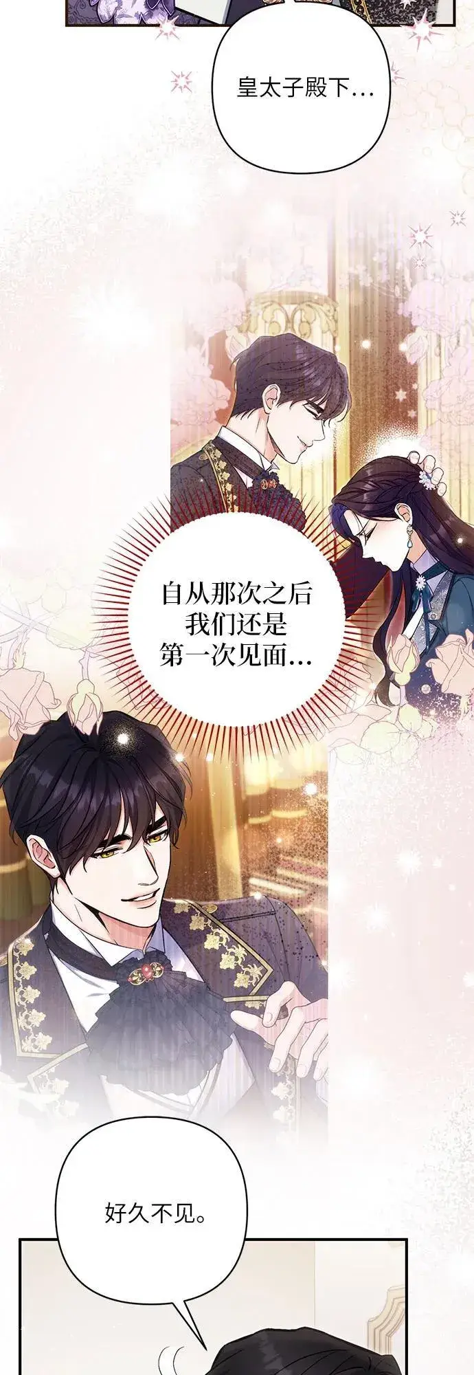 漫画《拯救被遗弃的最爱角色》第80话第12张图