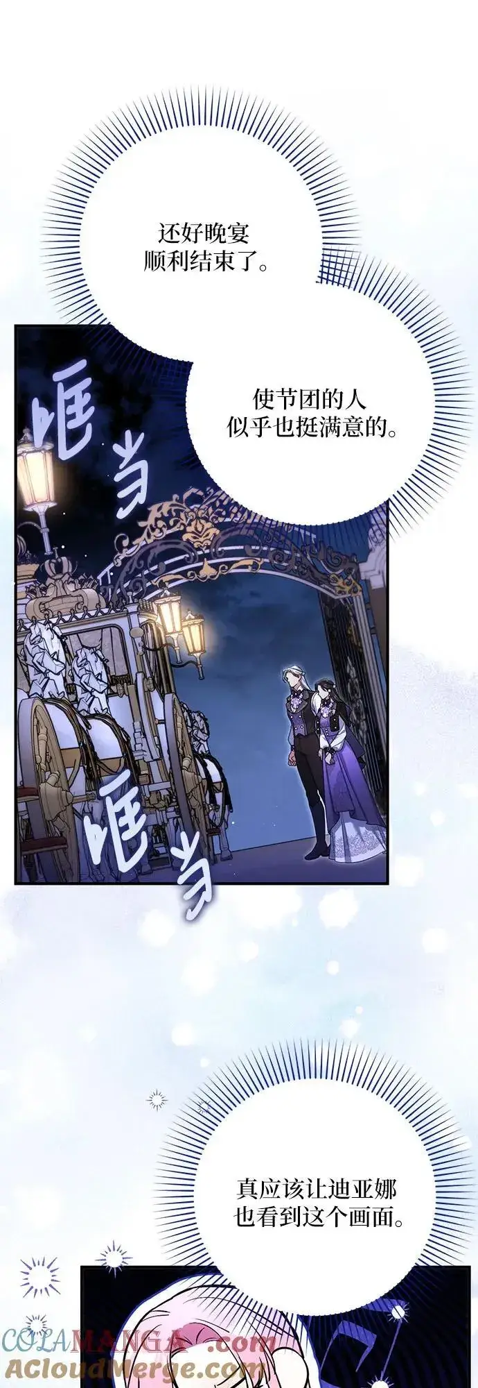 漫画《拯救被遗弃的最爱角色》第80话第19张图