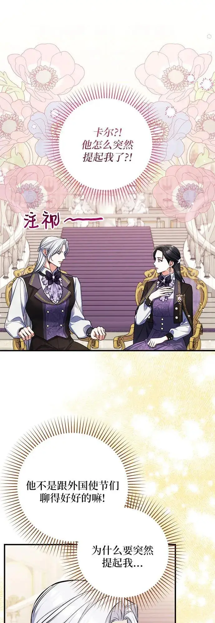 漫画《拯救被遗弃的最爱角色》第80话第2张图