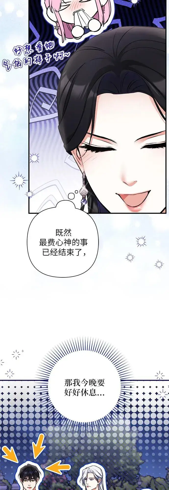 漫画《拯救被遗弃的最爱角色》第80话第20张图