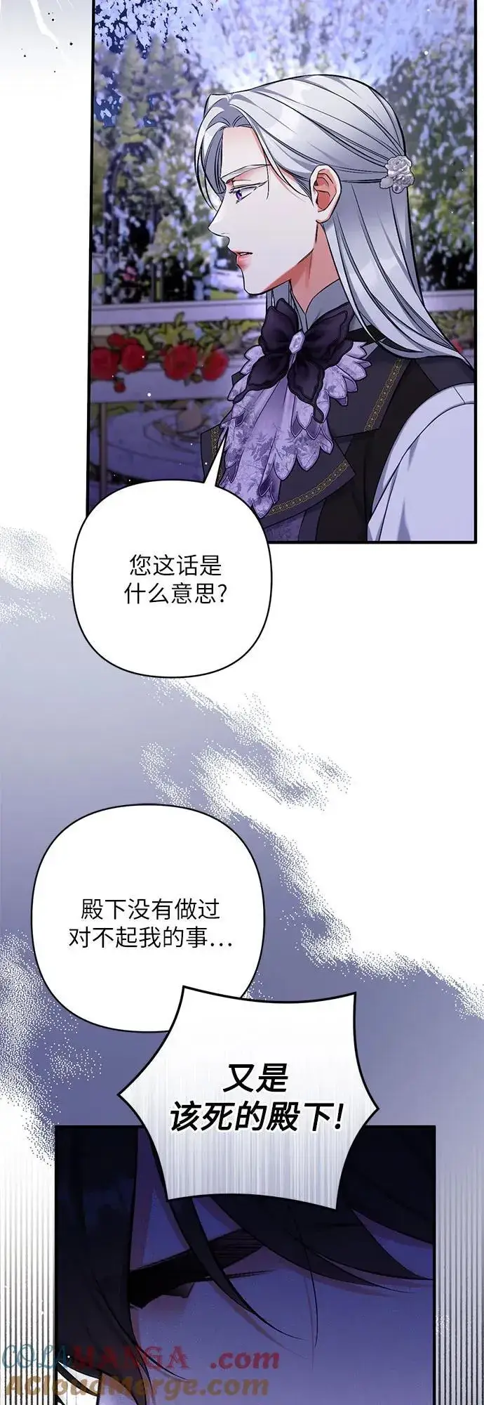 漫画《拯救被遗弃的最爱角色》第80话第28张图