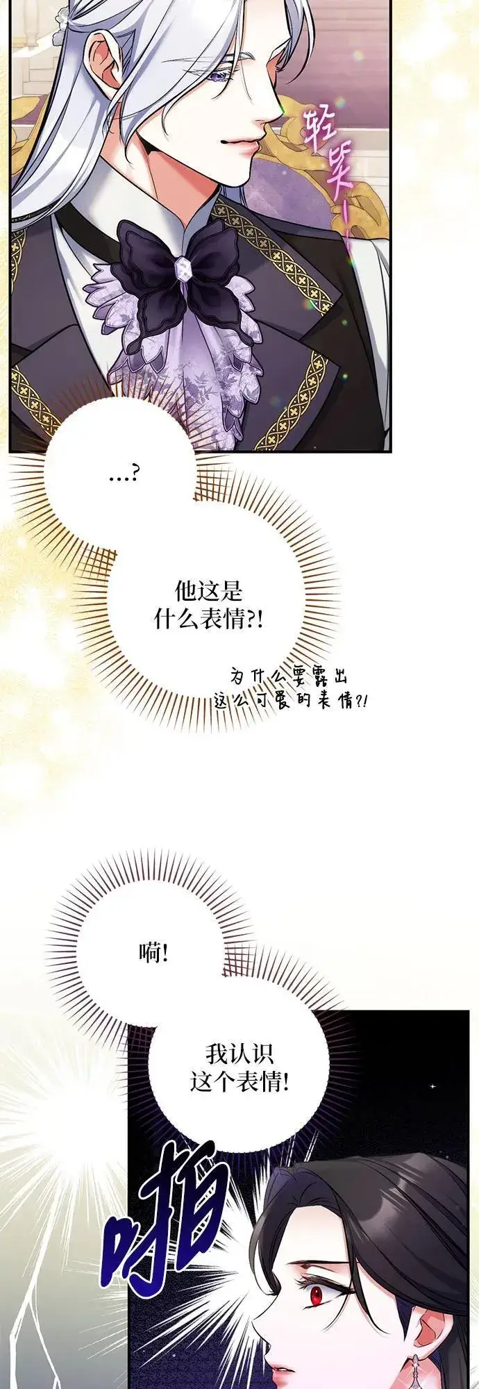 漫画《拯救被遗弃的最爱角色》第80话第3张图